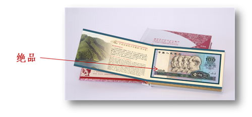 两段时代记忆，一份永恒珍藏 装帧流通人民币的收藏魅力
